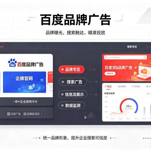 达坂城百度品牌广告